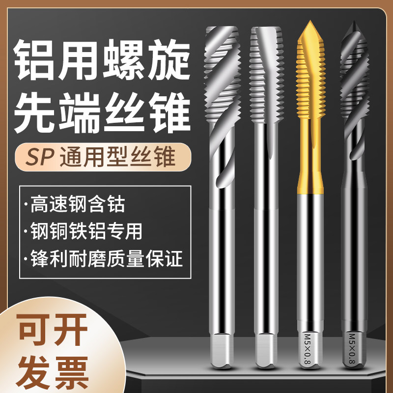 YAMAWACMP螺旋先端丝锥雅马丝攻