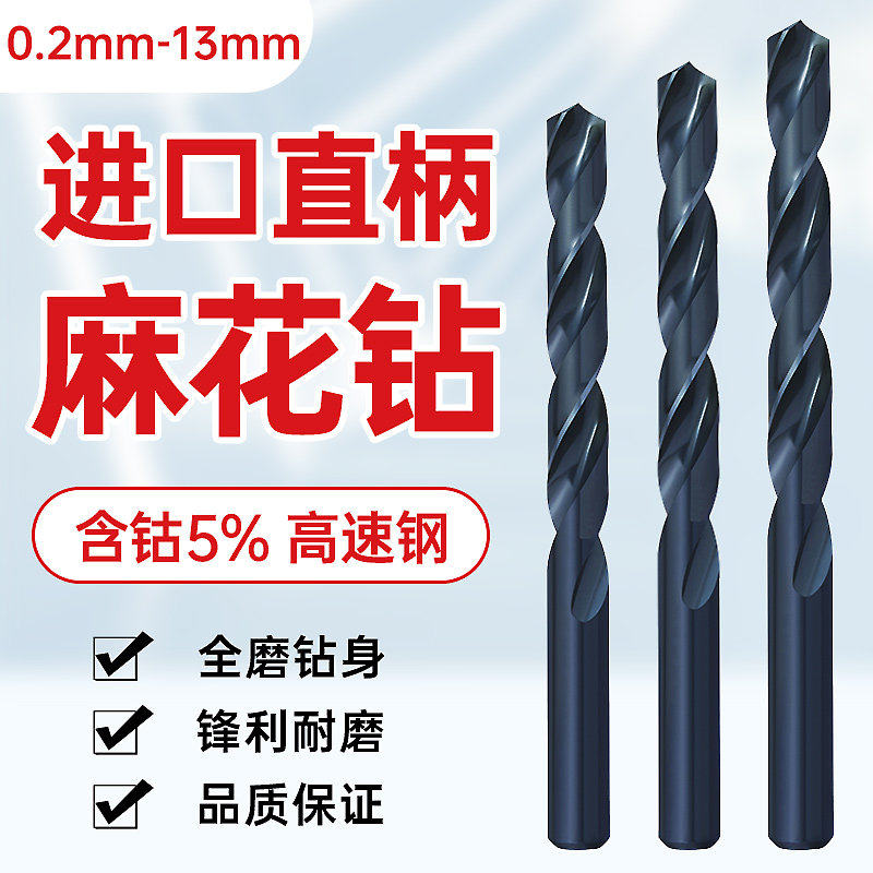 进口苏系直柄钻头高速钢粉末不锈钢铝用钻头直柄麻花扩孔钻0.2-13,五金/工具,麻花钻,淘宝优惠券,粉丝福利购,淘宝优惠卷