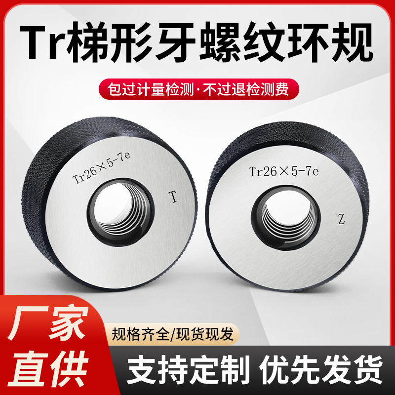 Tr梯形牙螺纹环规梯形通止规