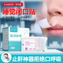 医用闭嘴贴儿童成人口呼吸矫正睡觉嘴巴封口防张嘴止鼾器打呼噜