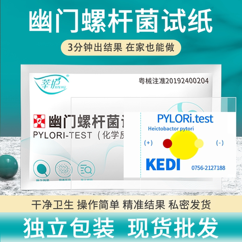 无痛自测纸便检螺旋菌医用