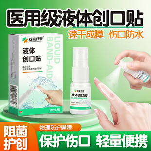 医用妥能液体创口贴伤口防水喷雾隐形擦伤疤痕透明透气止血贴儿童