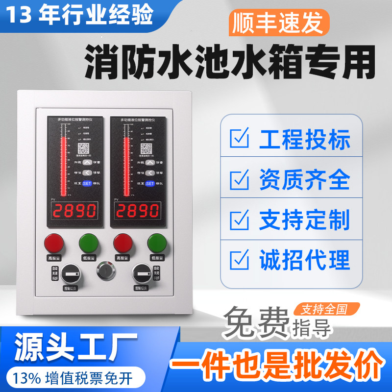 中安消防液位显示器智能电子水箱水池水位报警控制器