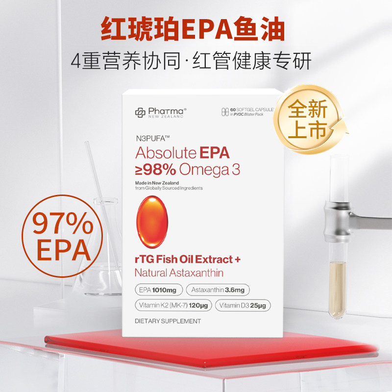 PNZ高纯EPA红琥珀深海鱼油升级rTG型omega-3虾青素护心脑60粒/盒