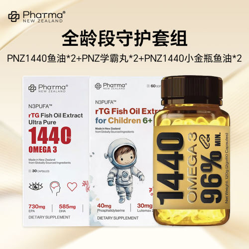 phatma 1440rTG鱼油*2+小金瓶鱼油*2+学霸丸鱼油*2全龄段守护套组