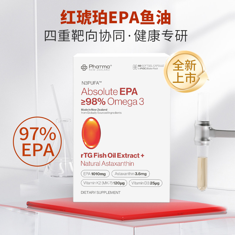 PNZ高纯EPA红琥珀深海鱼油升级rTG型omega-3虾青素护心脑60粒/盒,保健食品/膳食营养补充食品,鱼油/深海鱼油,淘宝优惠券,粉丝福利购,淘宝优惠卷