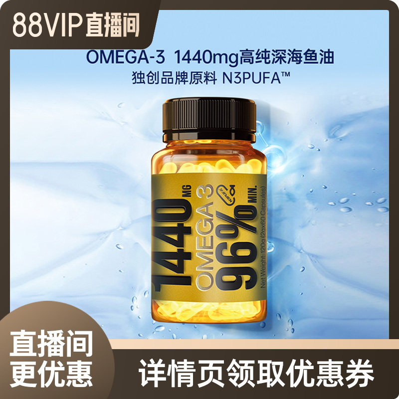 【88VIP】PNZ1440mgOmega3深海鱼油实测纯度高EPA护心脑60粒/瓶,保健食品/膳食营养补充食品,鱼油/深海鱼油,淘宝优惠券,粉丝福利购,淘宝优惠卷