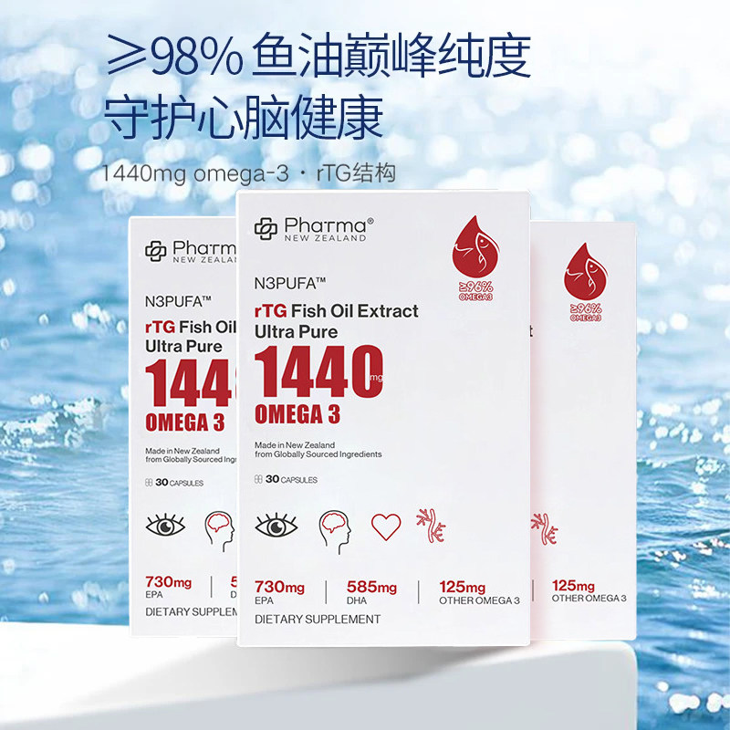 Phatma PNZ1440mg高纯度深海鱼油实测纯度98%rTG高吸收30粒*3盒装