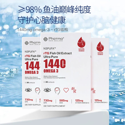 phatma1440深海鱼油高纯98%rTG