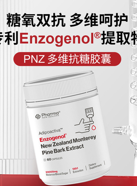 Phatma PNZ多维抗糖胶囊60粒/瓶品牌原料天然萃取辅助抗糖抗氧