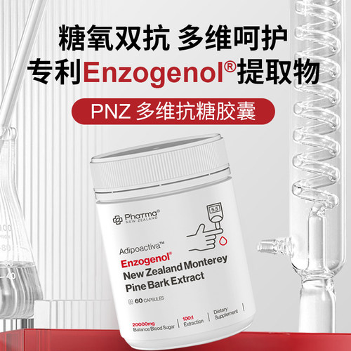 60粒/瓶抗糖抗氧品牌原料