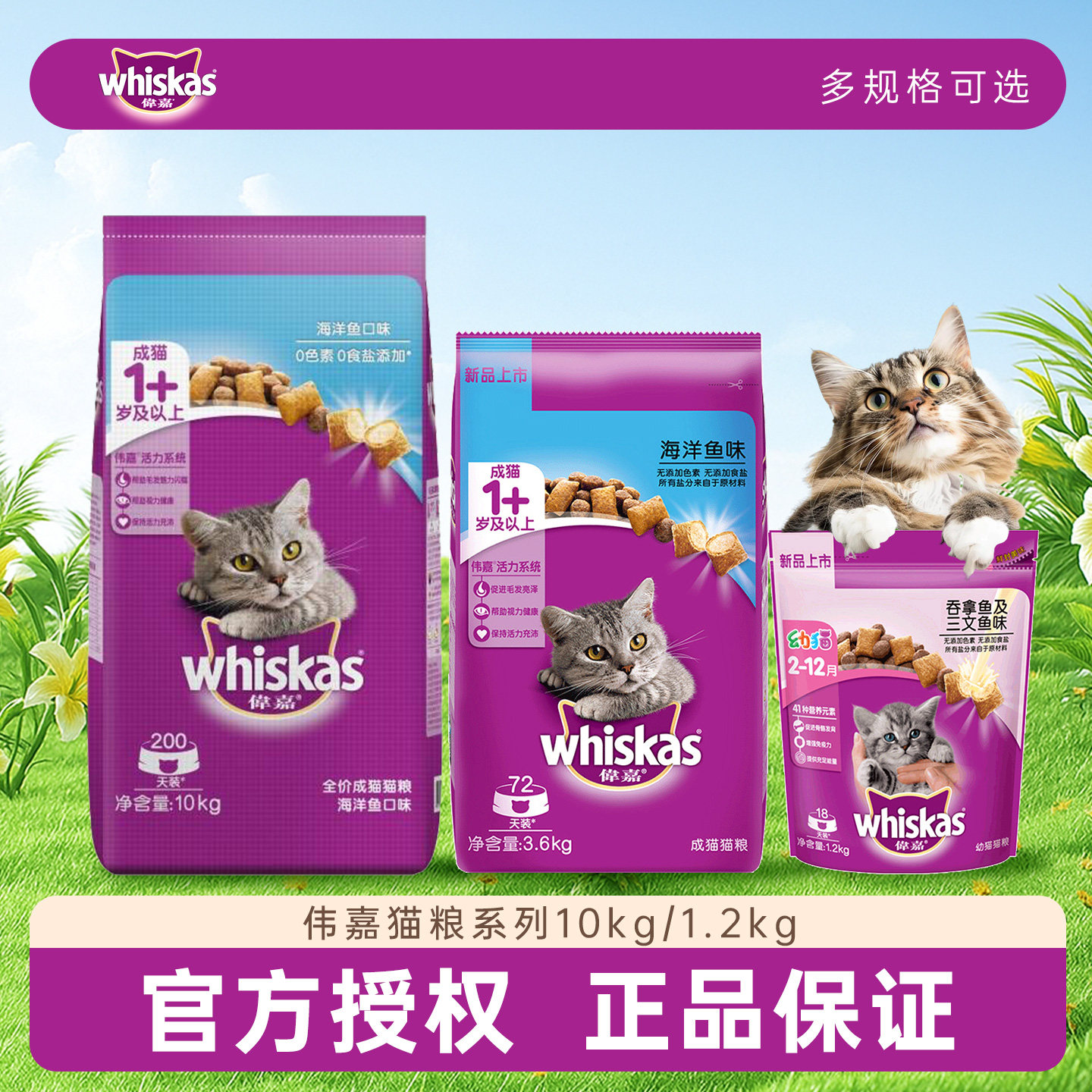 伟嘉猫粮10/1.2kg成猫全价猫咪主粮猫粮海洋鱼牛肉实惠装维嘉猫粮