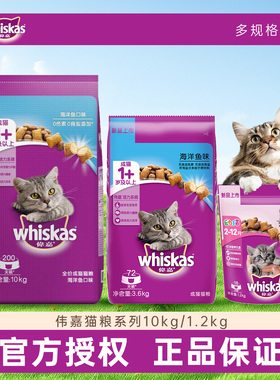 伟嘉猫粮10/1.2kg成猫全价猫咪主粮猫粮海洋鱼牛肉实惠装维嘉猫粮