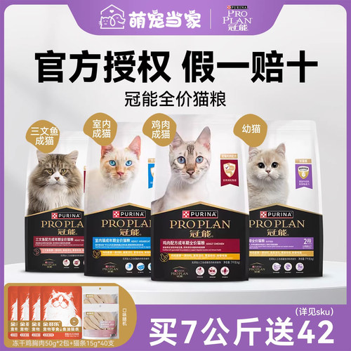 冠能猫粮全价成猫粮鸡肉三文鱼幼猫7kg幼猫布偶蓝猫通用|官方授权