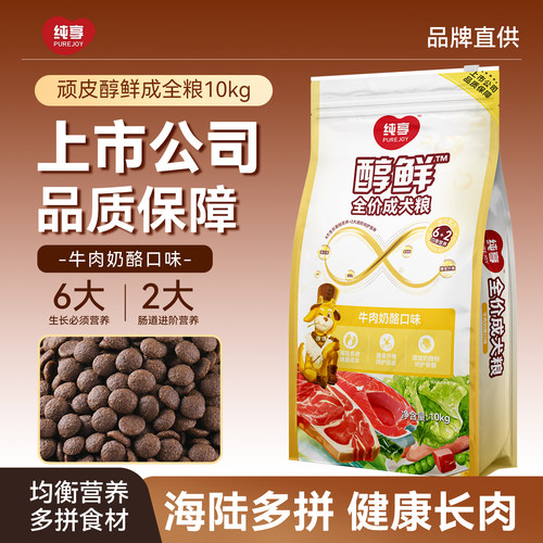 wanpy顽皮醇鲜粮狗粮全价成犬粮牛肉奶酪10kg平价狗粮实惠装营养
