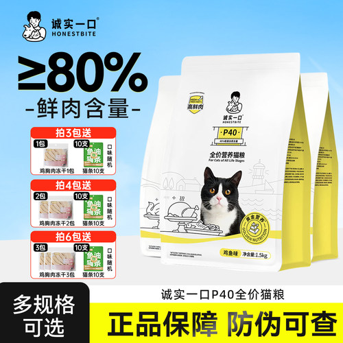 诚实一口p40鸡鱼高鲜肉鸽肉大鹅PLUS主食成幼猫粮全价高蛋白囤货
