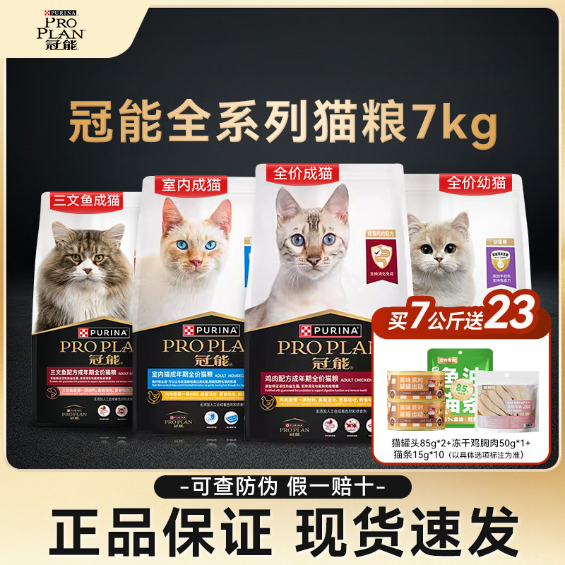 冠能三文鱼全价全期通用成猫粮
