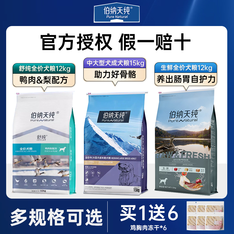 伯纳天纯狗粮中大型15kg成犬幼犬通用型粮鸭肉梨犬粮12kg官方正品