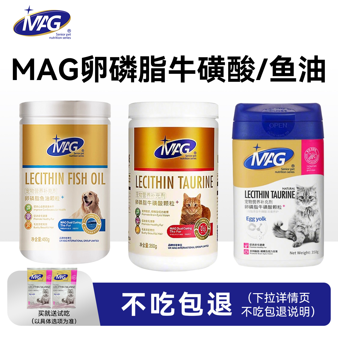 MAG卵磷脂牛磺酸鱼油颗粒