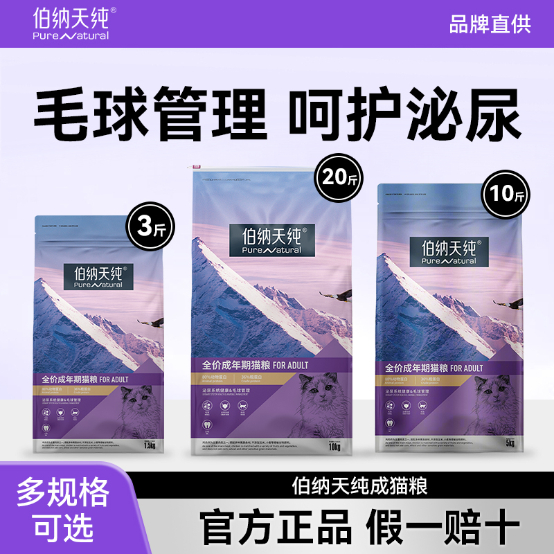 伯纳天纯成猫粮20斤呵护泌尿毛球管理全价猫粮补充营养正品通用型