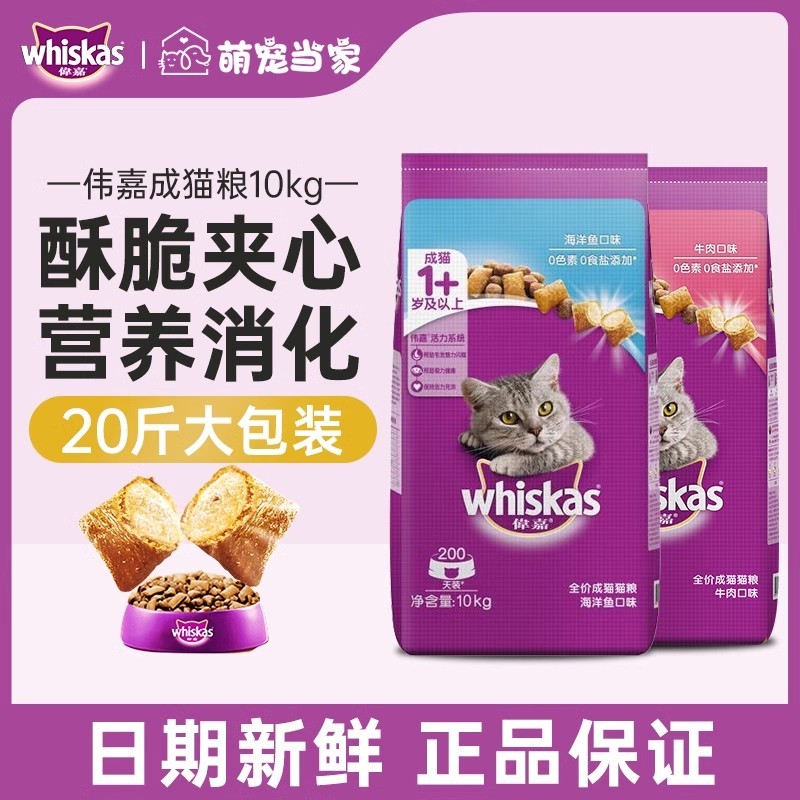 伟嘉猫粮10kg/3.6kg可选成猫全价猫咪主粮猫海洋鱼牛肉通用实惠装