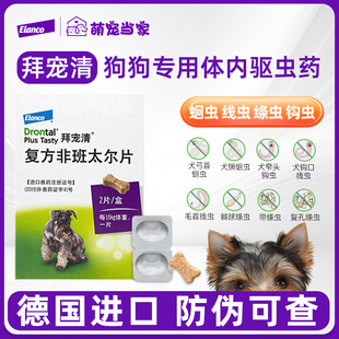 狗狗驱虫药拜宠清体内驱虫德国进口宠物幼犬成犬体内体外一体驱虫
