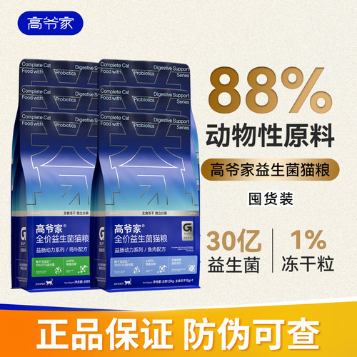 高爷家猫粮益生菌冻干幼猫成猫粮全价猫主粮多包营养全阶段囤货装