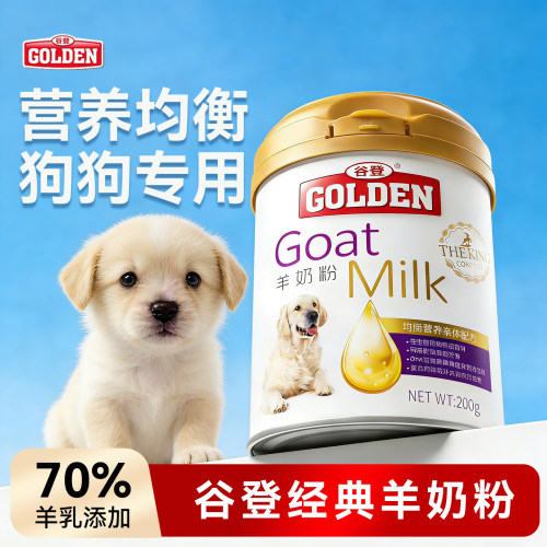谷登狗狗羊奶粉哺乳成犬新生幼犬通用营养补充专用狗喝的正品
