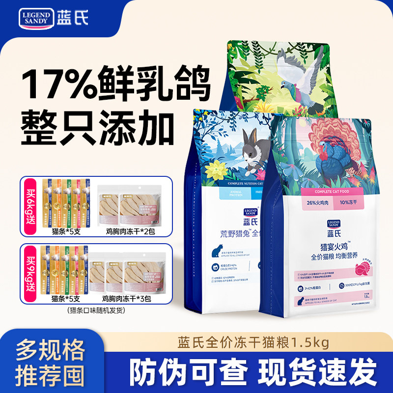 蓝氏猫粮猎鸟乳鸽火鸡冻干生骨肉全价成幼猫大规格营养正品囤货装