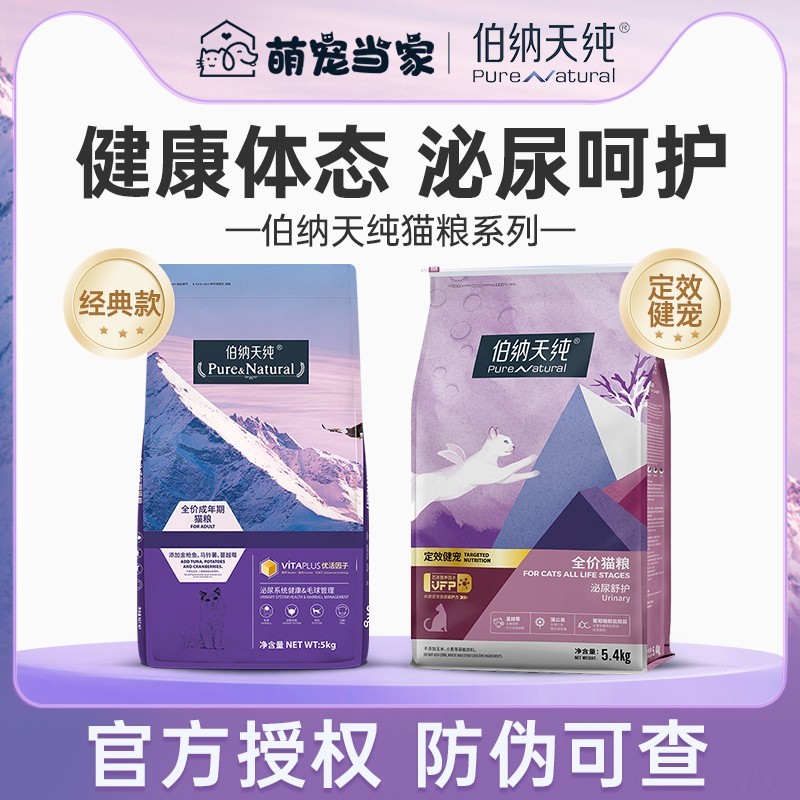 伯纳天纯猫粮5KG泌尿呵护去毛球