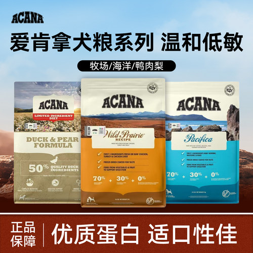 爱肯拿狗粮鸭肉梨海洋农场盛宴经典鸡美版进口ACANA犬粮官方正品