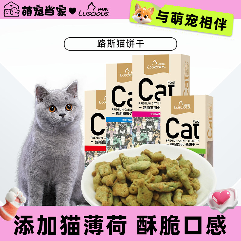 路斯猫饼干小鱼干营养猫罐头猫薄荷猫草成幼猫磨牙棒用品猫咪零食,宠物/宠物食品及用品,猫零食罐,淘宝优惠券,粉丝福利购,淘宝优惠卷