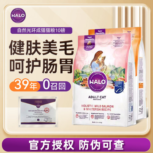 HALO自然光环猫粮美国进口软便健美体态鱼肉鸡肉成猫粮10磅纯鲜肉