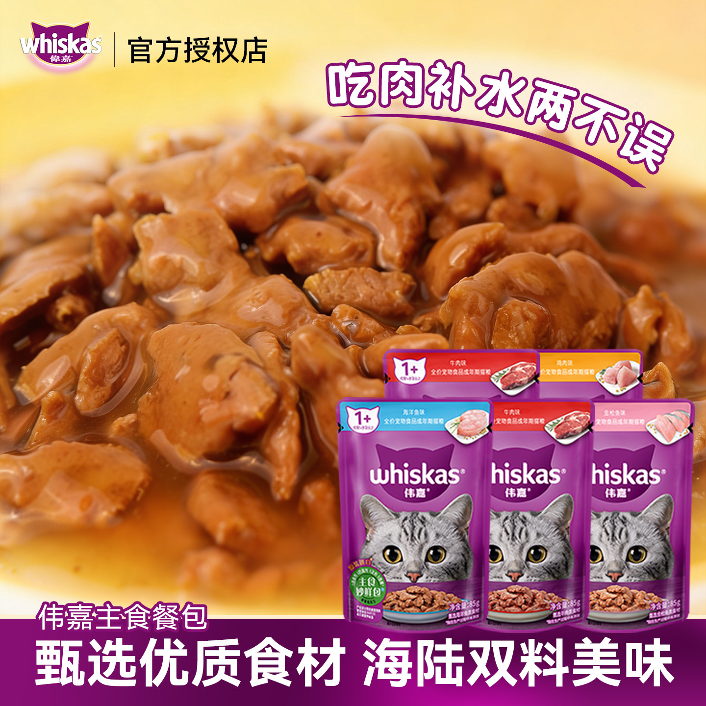 伟嘉妙鲜包猫咪补水鲜封湿粮包成幼猫零食主食餐包慕斯猫罐头进口
