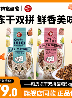 顽皮猫粮10斤20斤冻干双拼粮鸡肉三文鱼成幼猫流浪猫猫主粮实惠装
