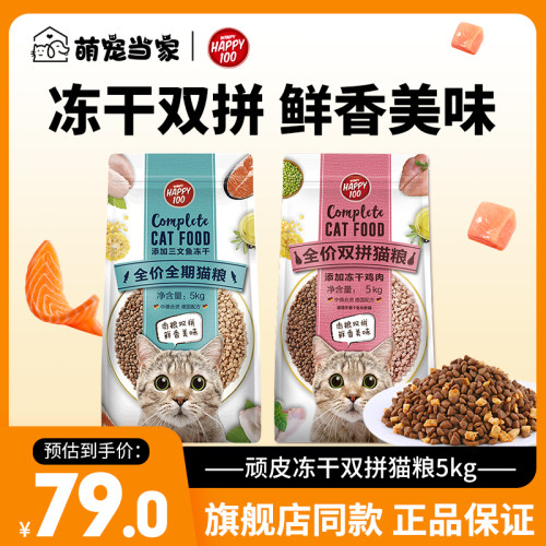 冻干双拼猫粮顽皮10斤/20斤自选
