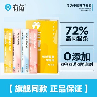 有鱼猫咪零食猫条营养补水湿粮主食猫条成幼猫粮鸡肉鱼肉逗猫奖励