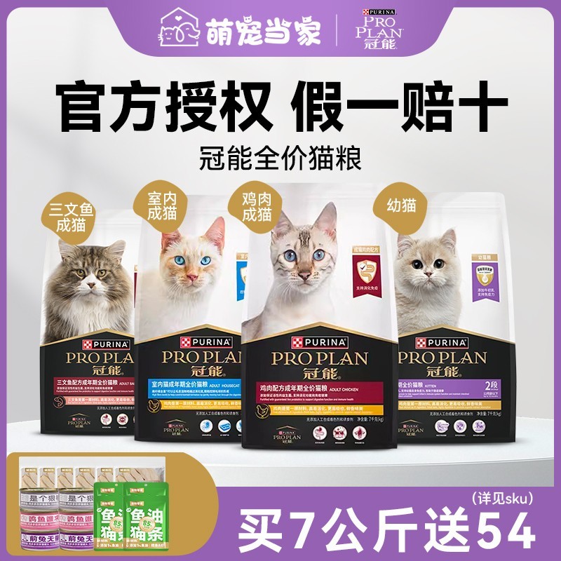 冠能猫粮全价成猫粮鸡肉三文鱼幼猫7kg幼猫布偶蓝猫通用|官方授权