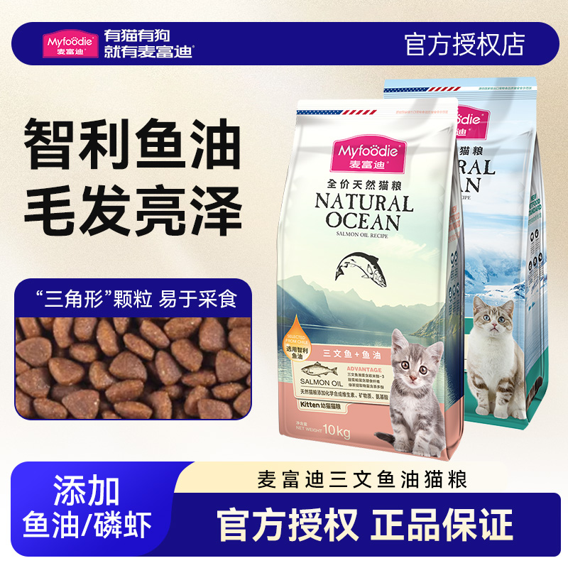 麦富迪猫粮三文鱼油磷虾1.5kg/10kg成幼猫营养猫主粮美毛亮毛猫饭