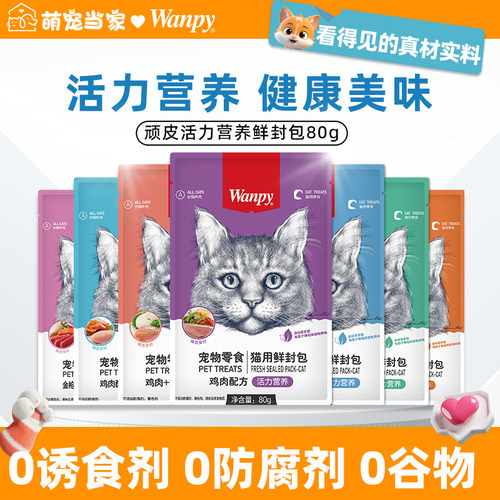 顽皮活力营养鲜封包0添加剂