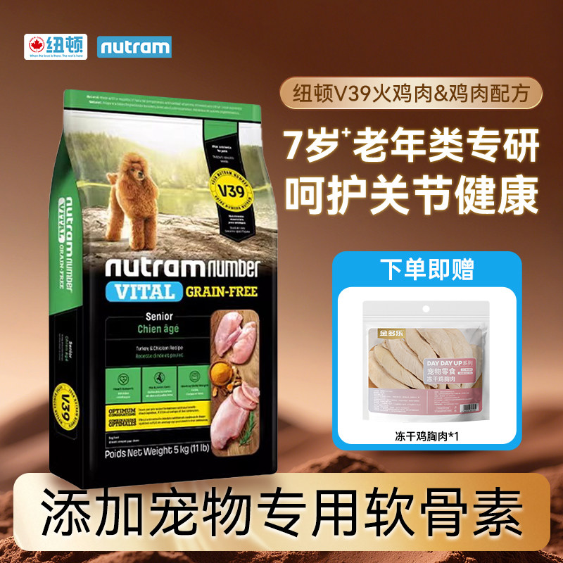 纽顿狗粮V39老年犬主粮通用型火鸡鸡肉全价泰迪犬粮低敏美版进口