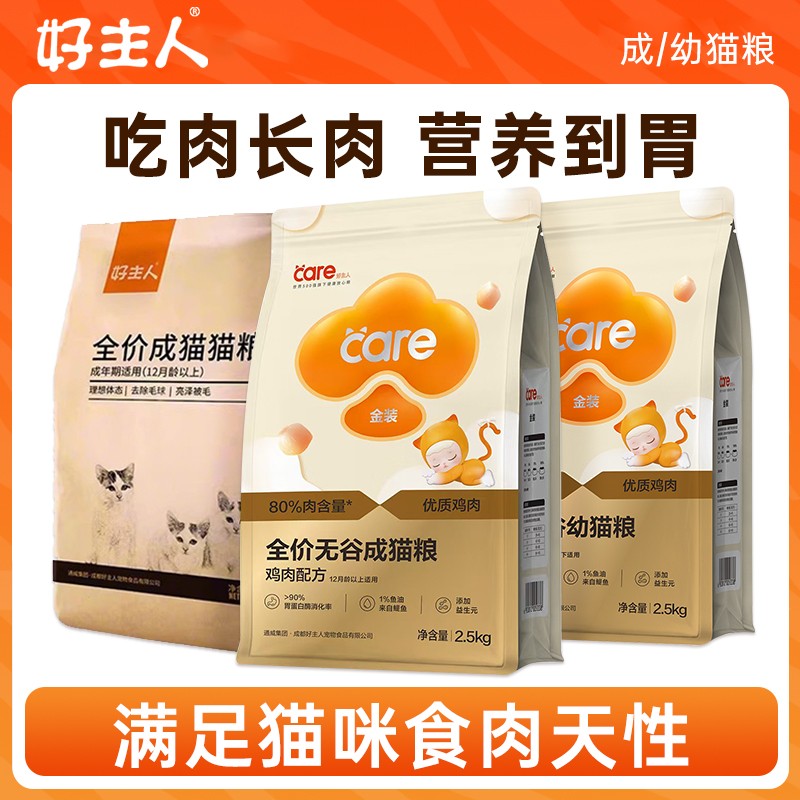 好主人金装无谷成幼猫粮