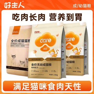 好主人金装 配方室内粮care2.5kg 猫粮无谷全价营养成猫幼猫粮经典