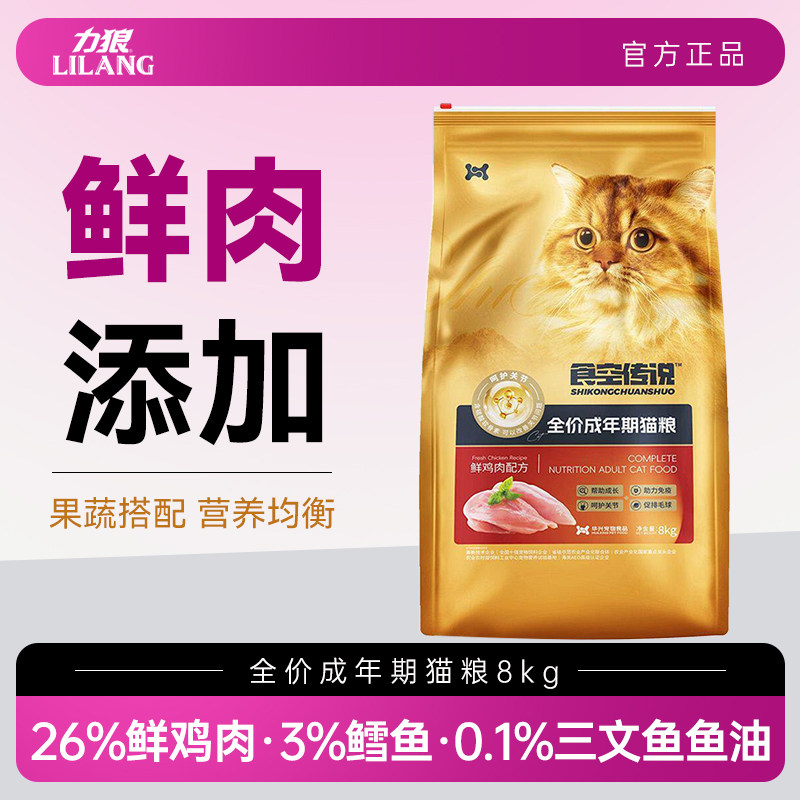 力狼全价猫粮成幼猫全阶段牛肉鱼肉味猫饭食空传说大包装正品包邮