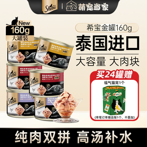希宝金罐猫罐头160g进口湿粮补水汤罐猫零食成幼猫多肉猫咪零食