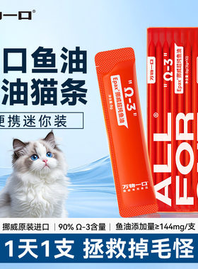 万物一口猫条omega3鱼油猫罐头营养无诱食剂小橙条湿粮包猫咪零食