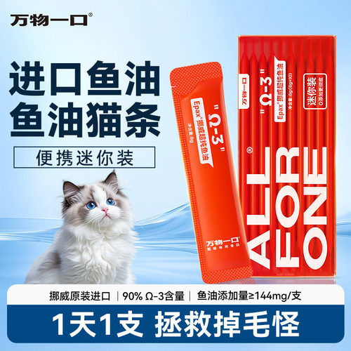 万物一口猫条omega3鱼油猫罐头营养无诱食剂小橙条湿粮包猫咪零食