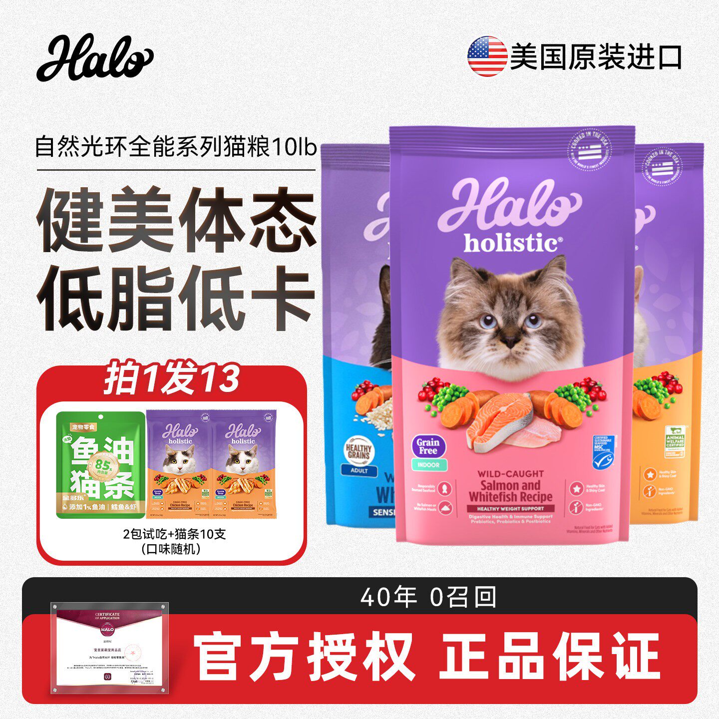 HALO自然光环全能猫粮美国进口低脂软便健美体态鸡鱼肉猫主粮10磅