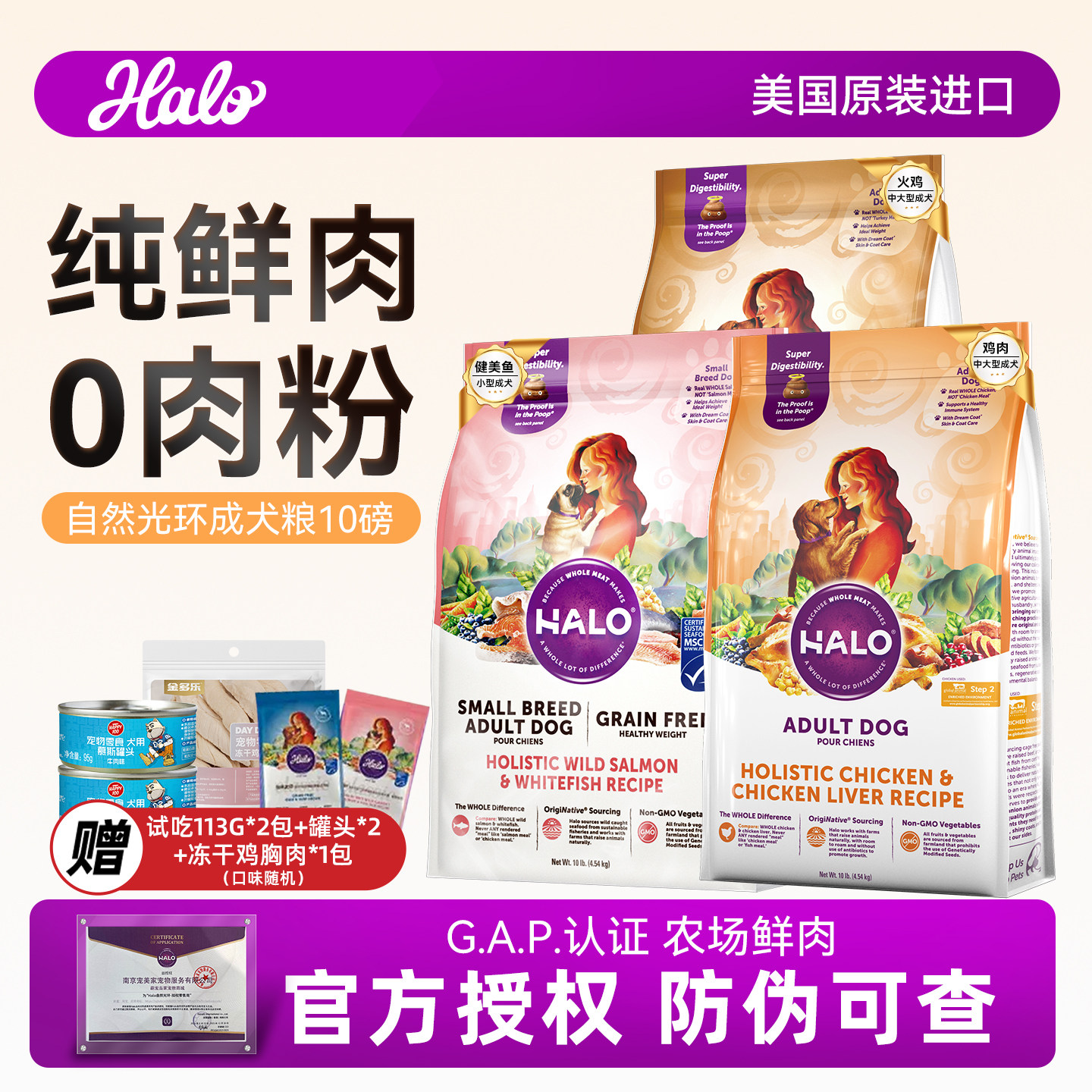Halo自然光环狗粮小型犬中大型成犬粮10磅鲜肉火鸡肉通用美国进口