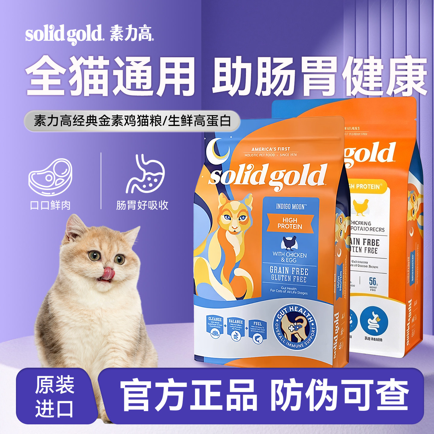 Solid Gold金装素力高鸡肉猫粮12磅进口高蛋白系列全阶段成幼猫粮